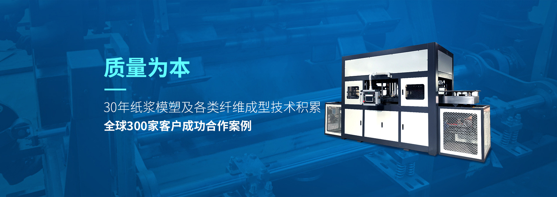 全自动纸浆模塑成型机-开运体育Kaiyun