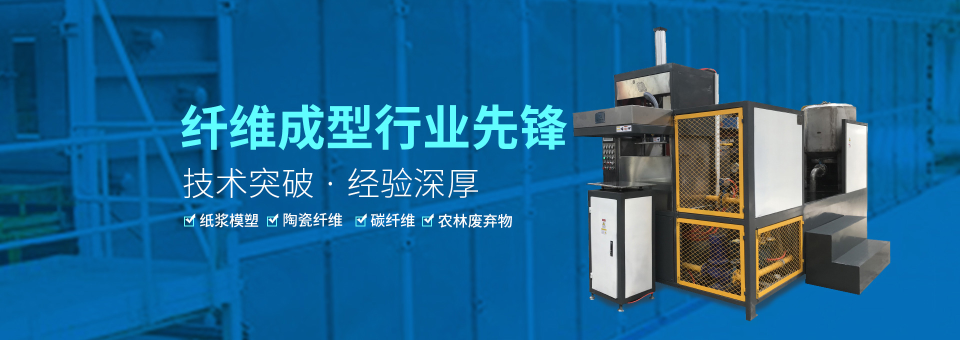 纸浆餐具专用成型机-开运体育官方网