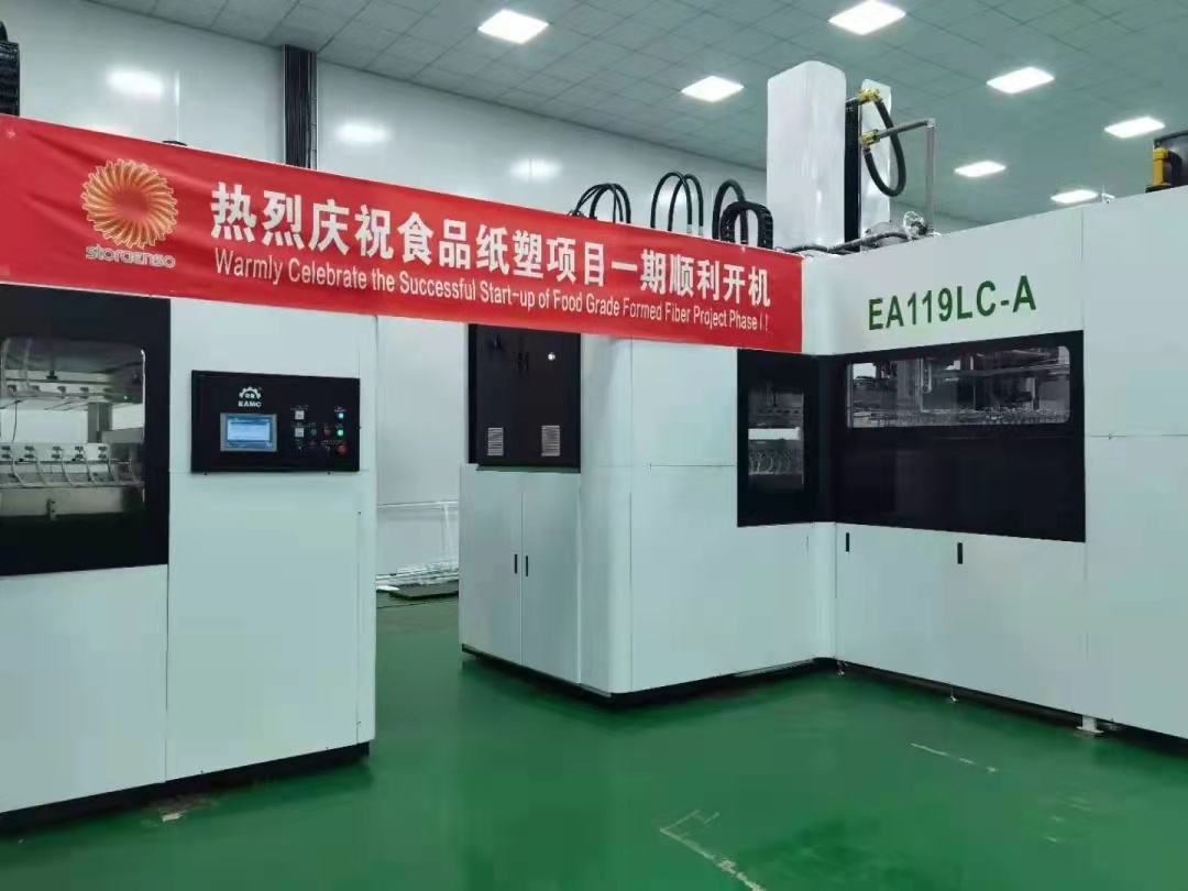 开运体育控股有限公司纸浆模塑生产设备的制作方法