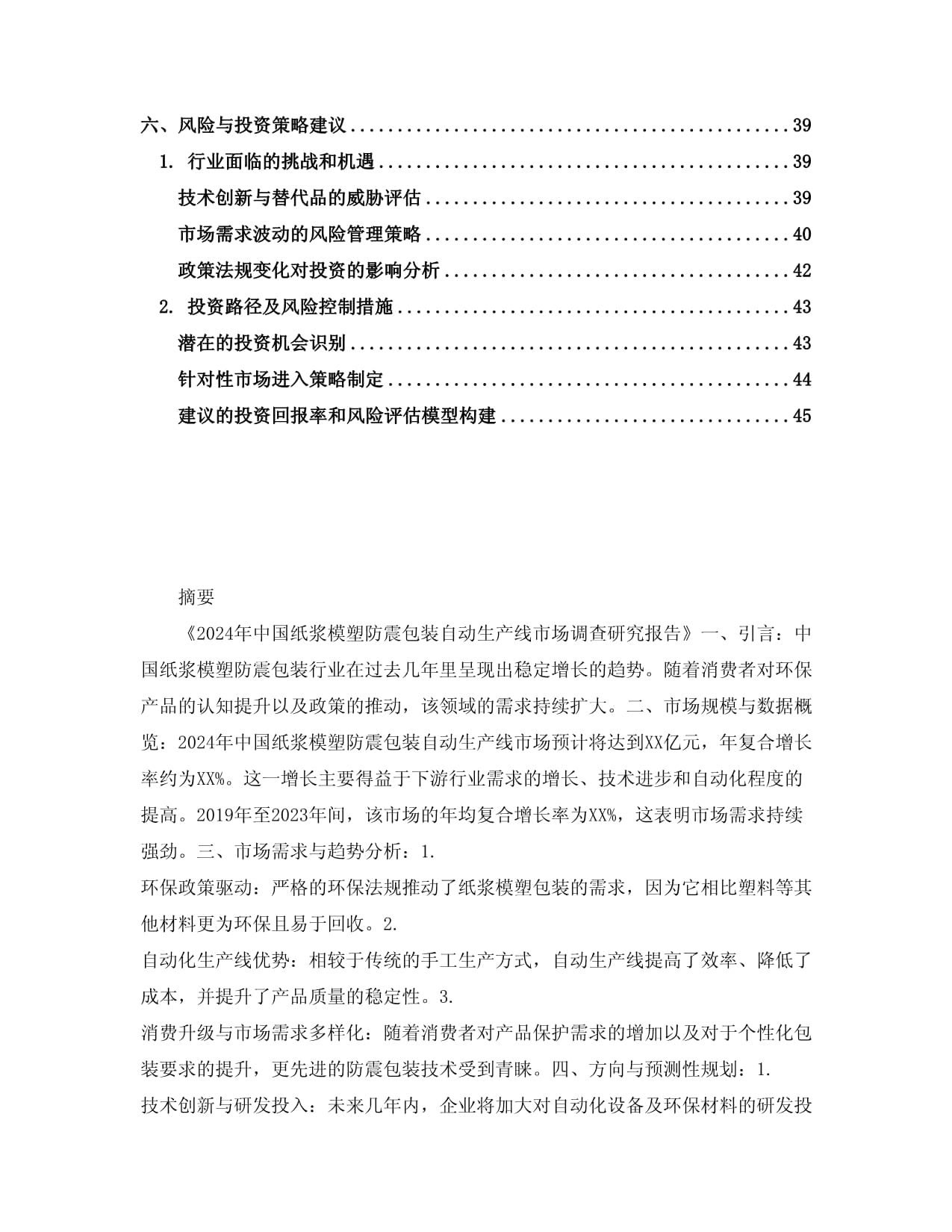 2024-2030年中國紙漿模塑市場調查與行業前景預測專題研究報告